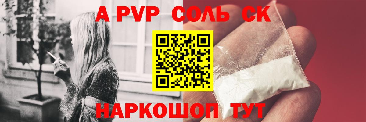 А ПВП крисы CK  А ПВП VHQ  A PVP  Вход с VPN  A-PVP кристаллы  Белебей 