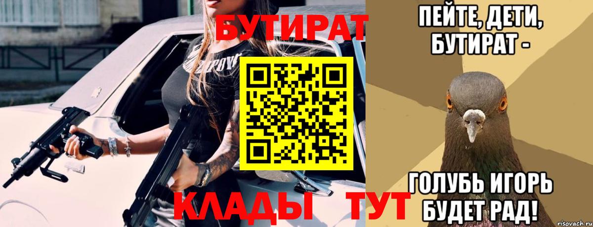 Белебей  Бутират вода  БУТИРАТ  Вход с VPN 