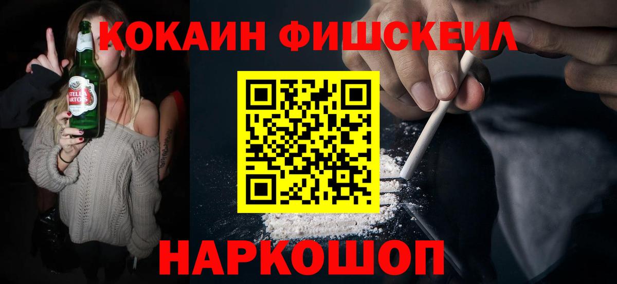 Cocaine Fish Scale Белебей