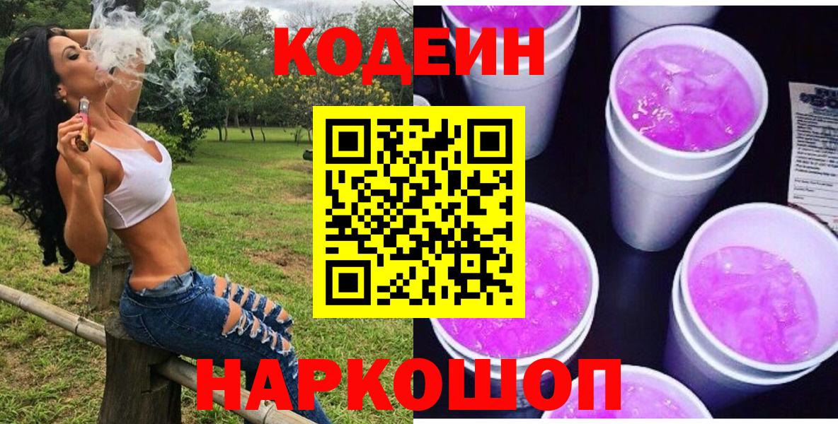 Кодеиновый сироп Lean Purple Drank  Кодеиновый сироп Lean напиток Lean (лин)  Вход с VPN  Белебей 