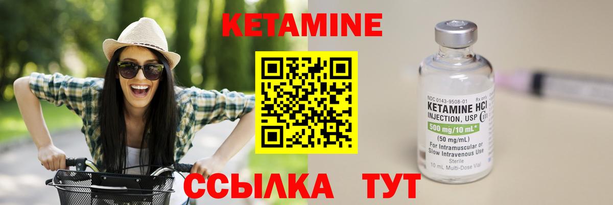 КЕТАМИН VHQ Белебей