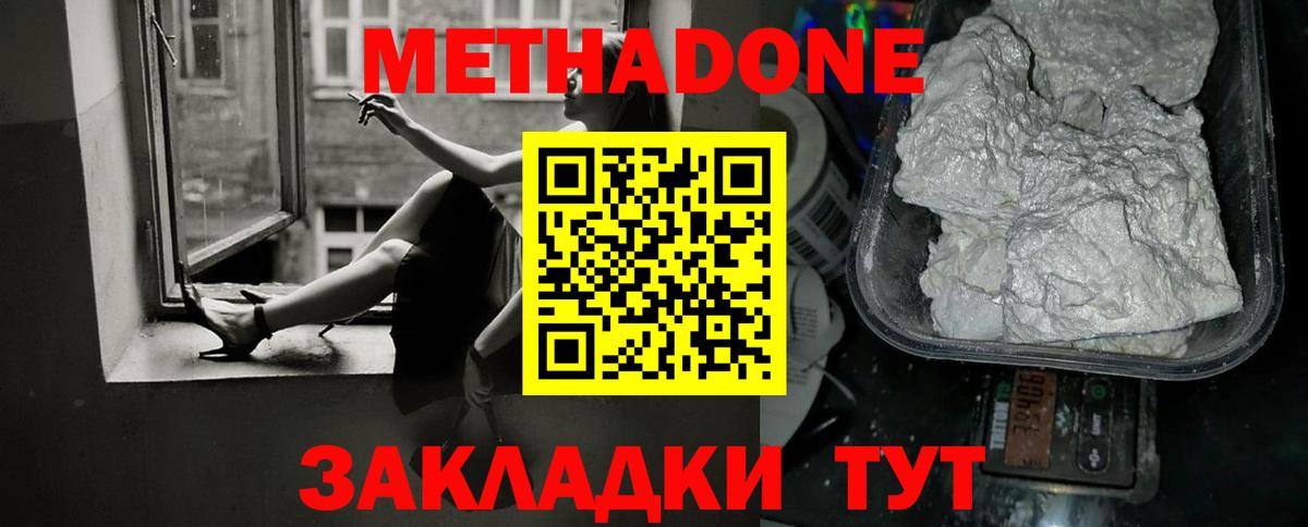 Метадон кристалл Белебей